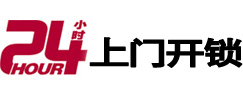 达州市24小时上门开锁公司